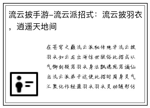 流云披手游-流云派招式：流云披羽衣，逍遥天地间