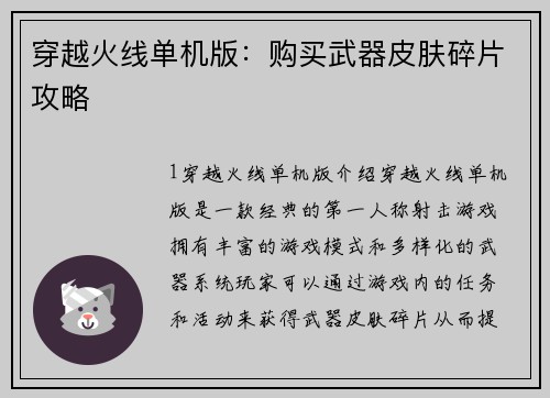穿越火线单机版：购买武器皮肤碎片攻略