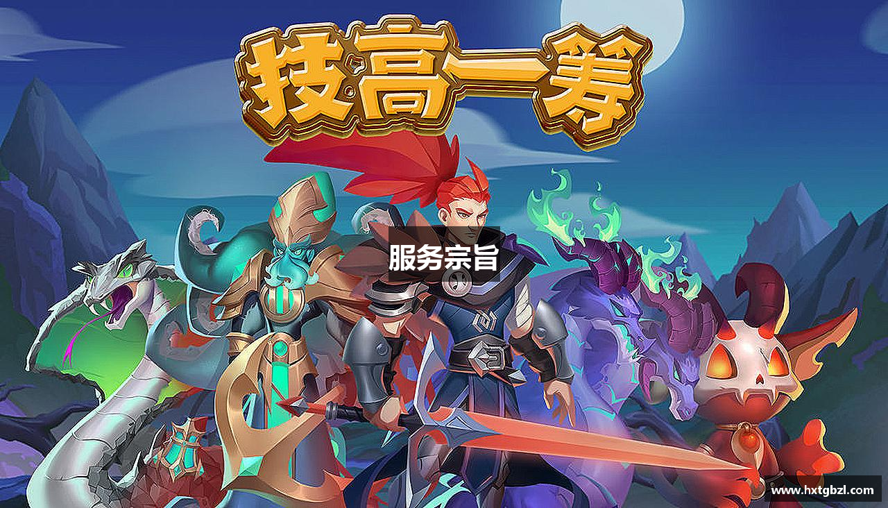 服务宗旨